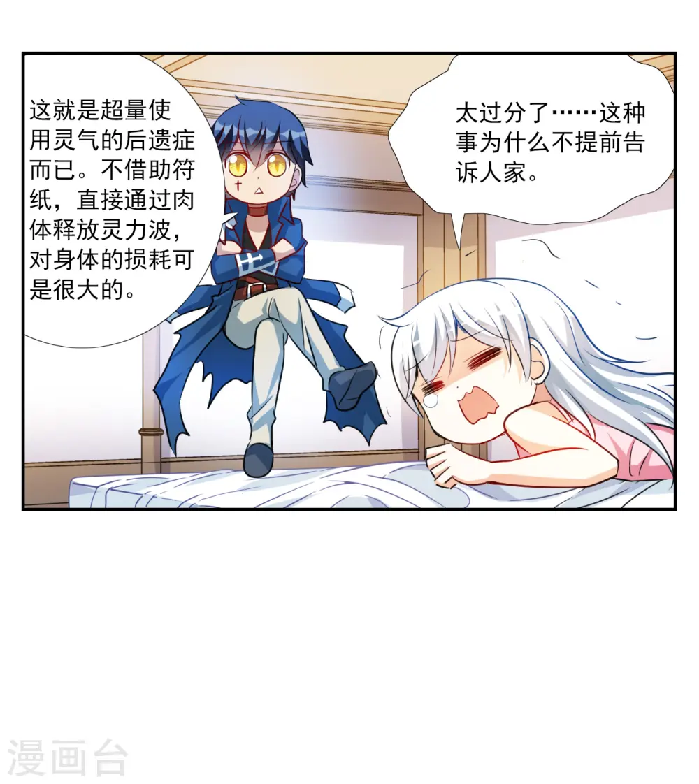 第2季第126话 水落石出4 第18页