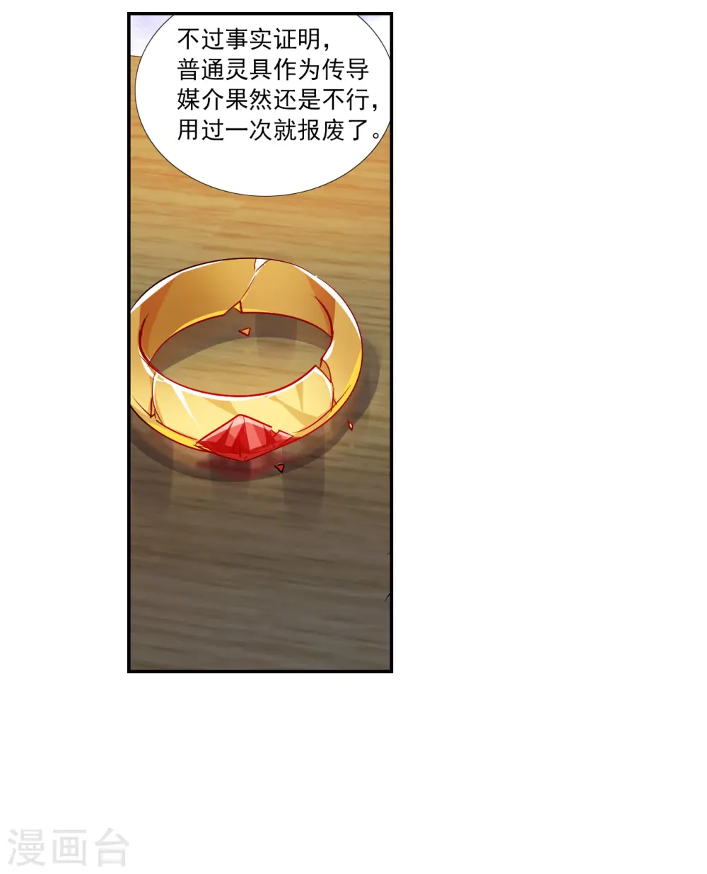 第2季第126话 水落石出4 第19页