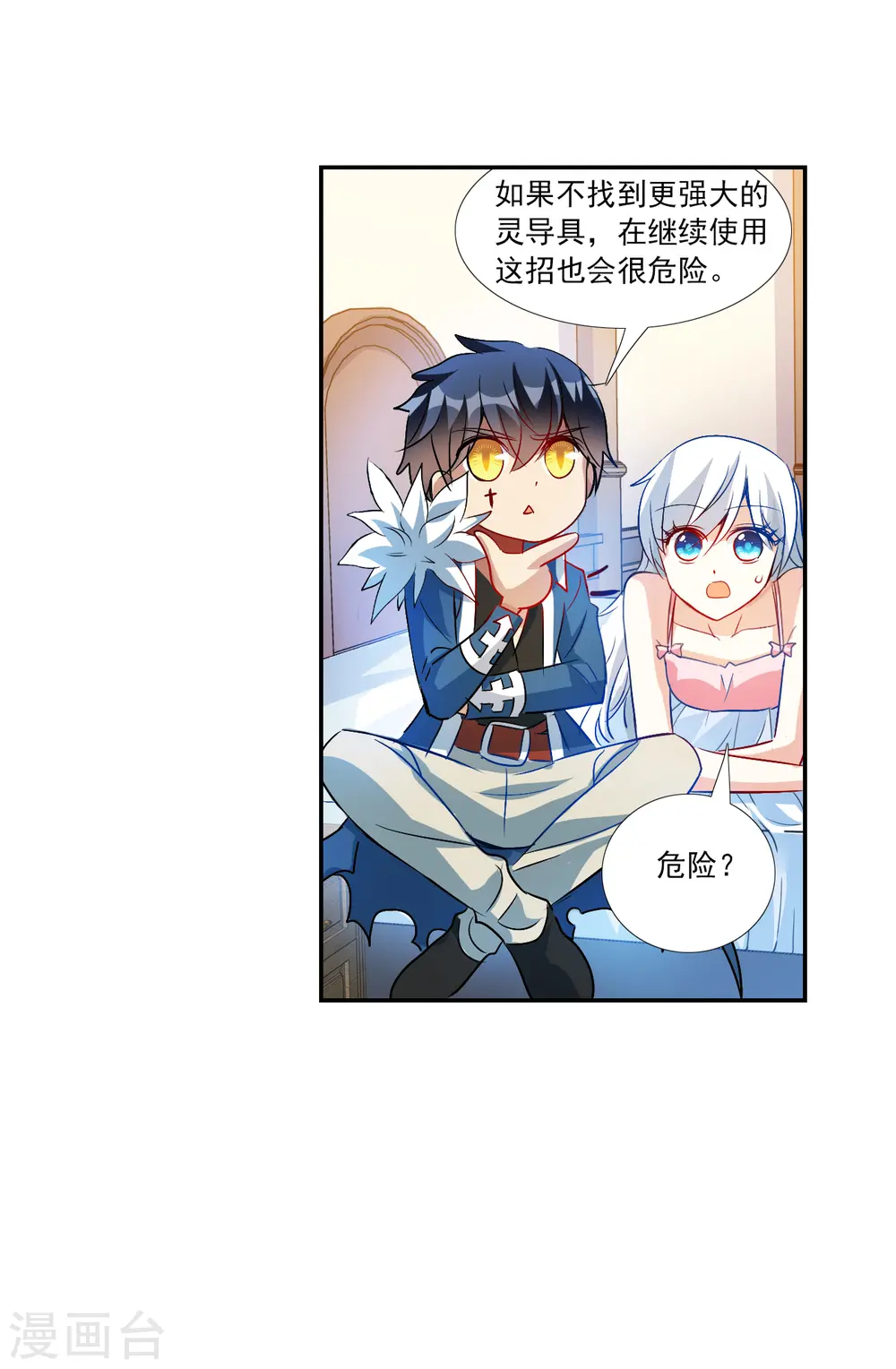 第2季第126话 水落石出4 第20页