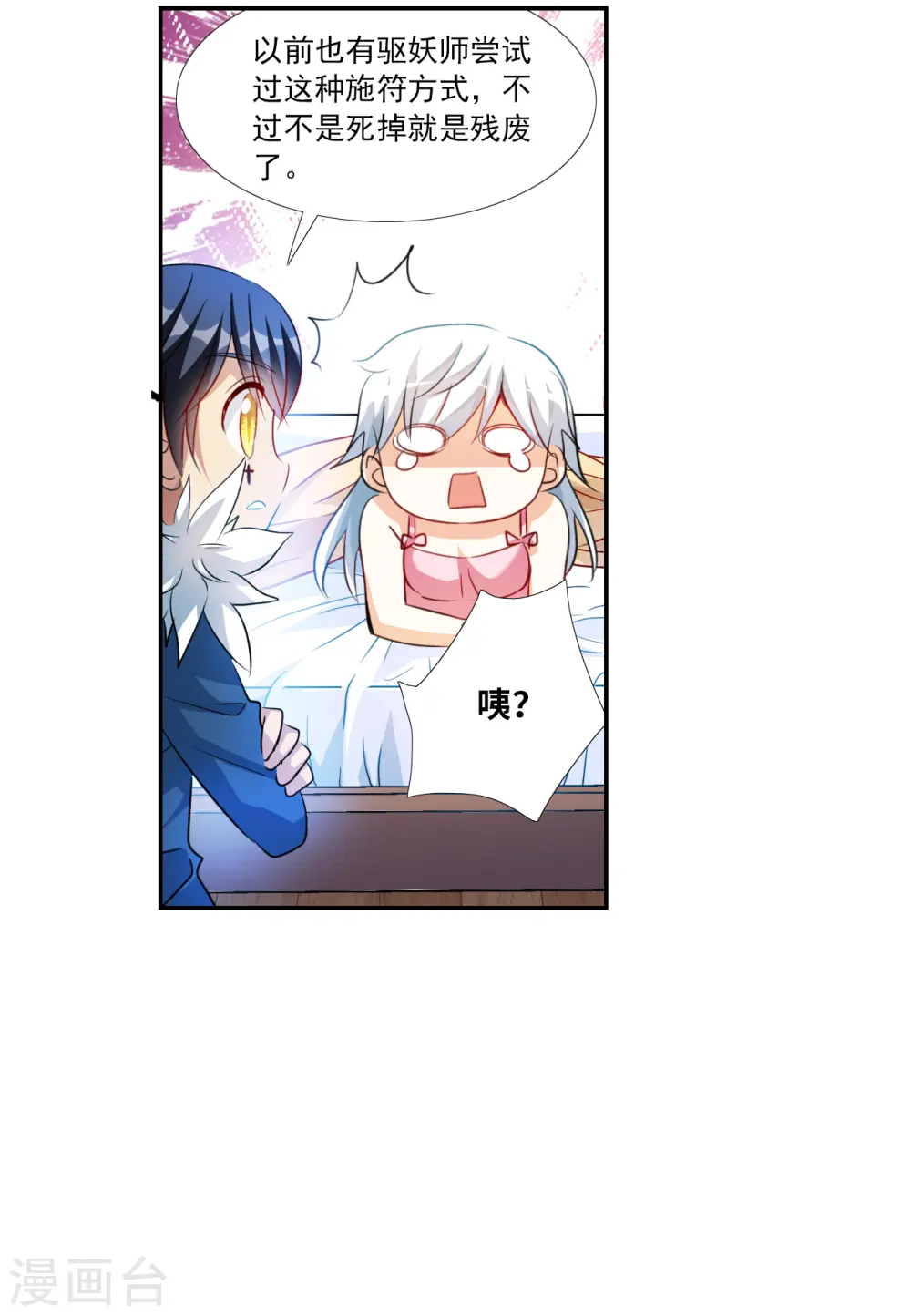 第2季第126话 水落石出4 第21页