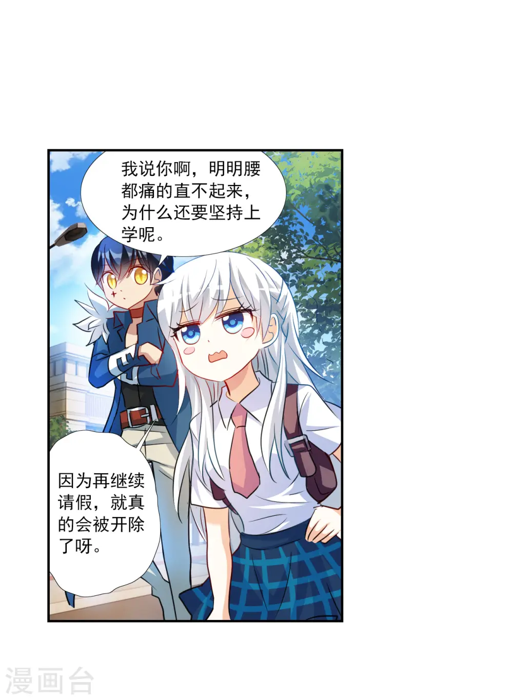 第2季第126话 水落石出4 第24页
