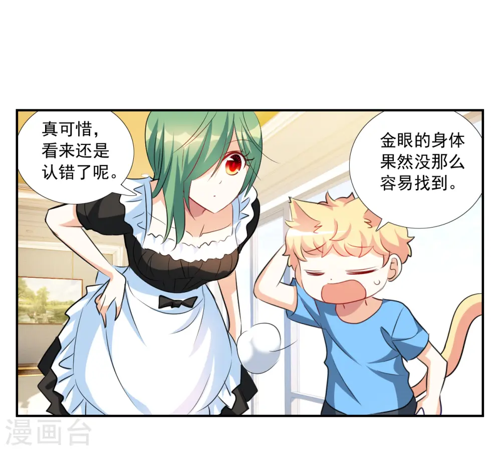 第2季第125话 水落石出3 第7页
