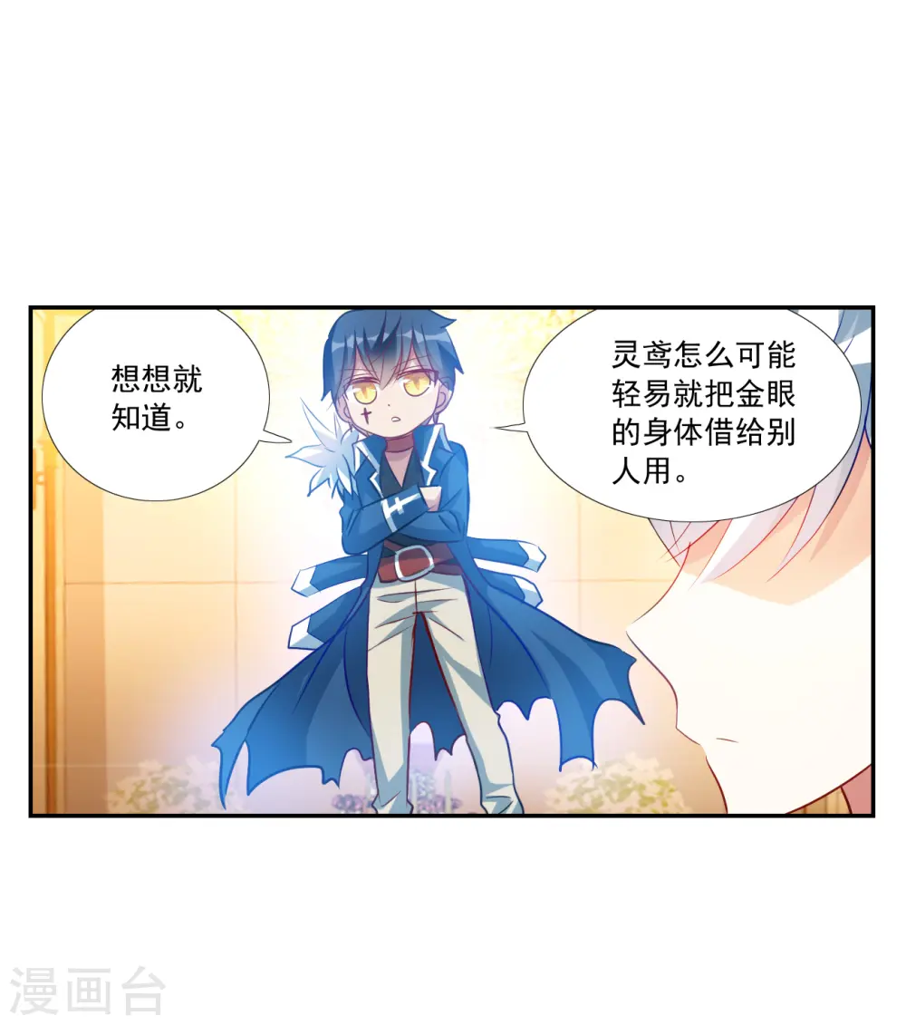 第2季第125话 水落石出3 第8页