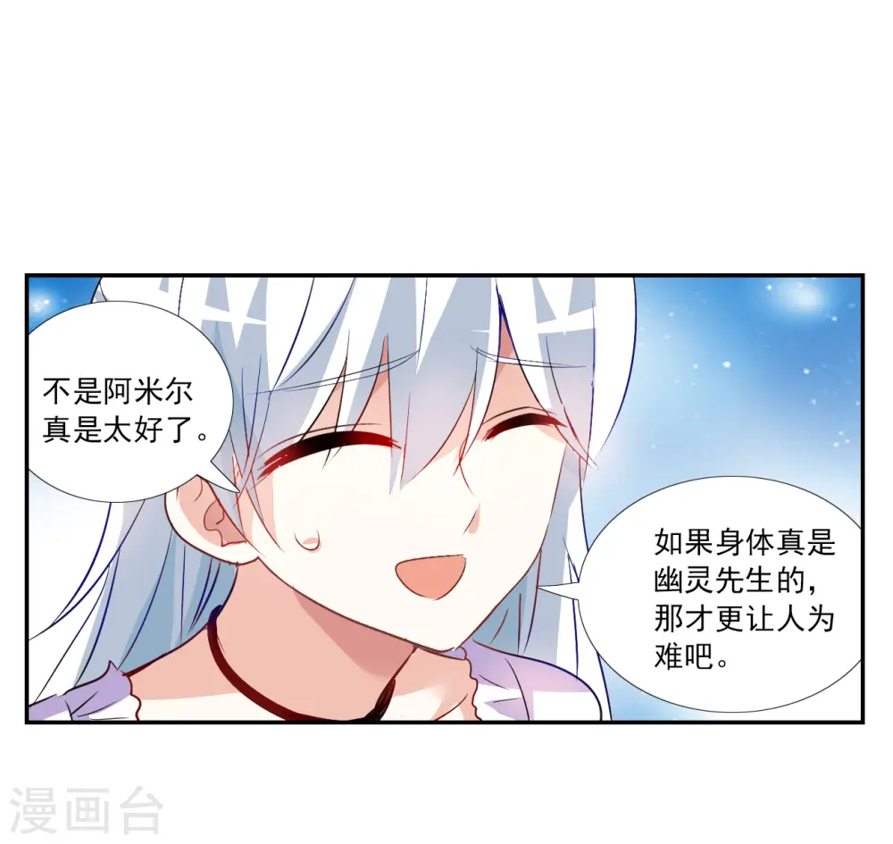 第2季第125话 水落石出3 第11页