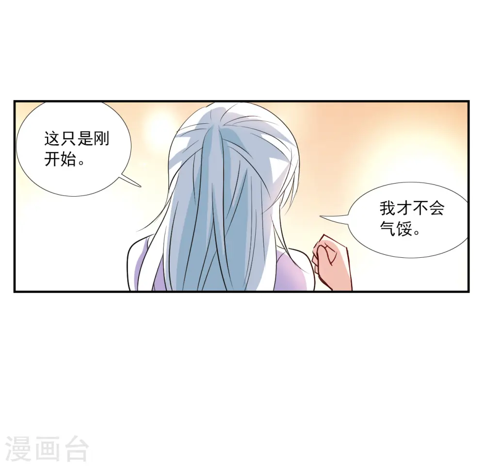 第2季第125话 水落石出3 第12页
