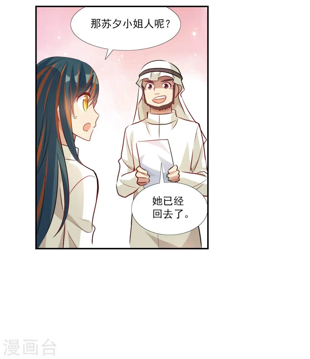 第2季第125话 水落石出3 第18页