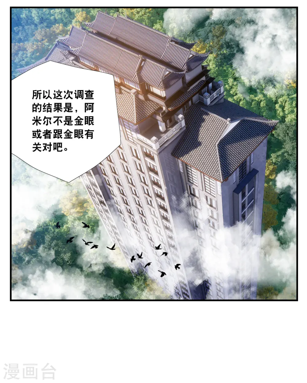 第2季第125话 水落石出3 第23页