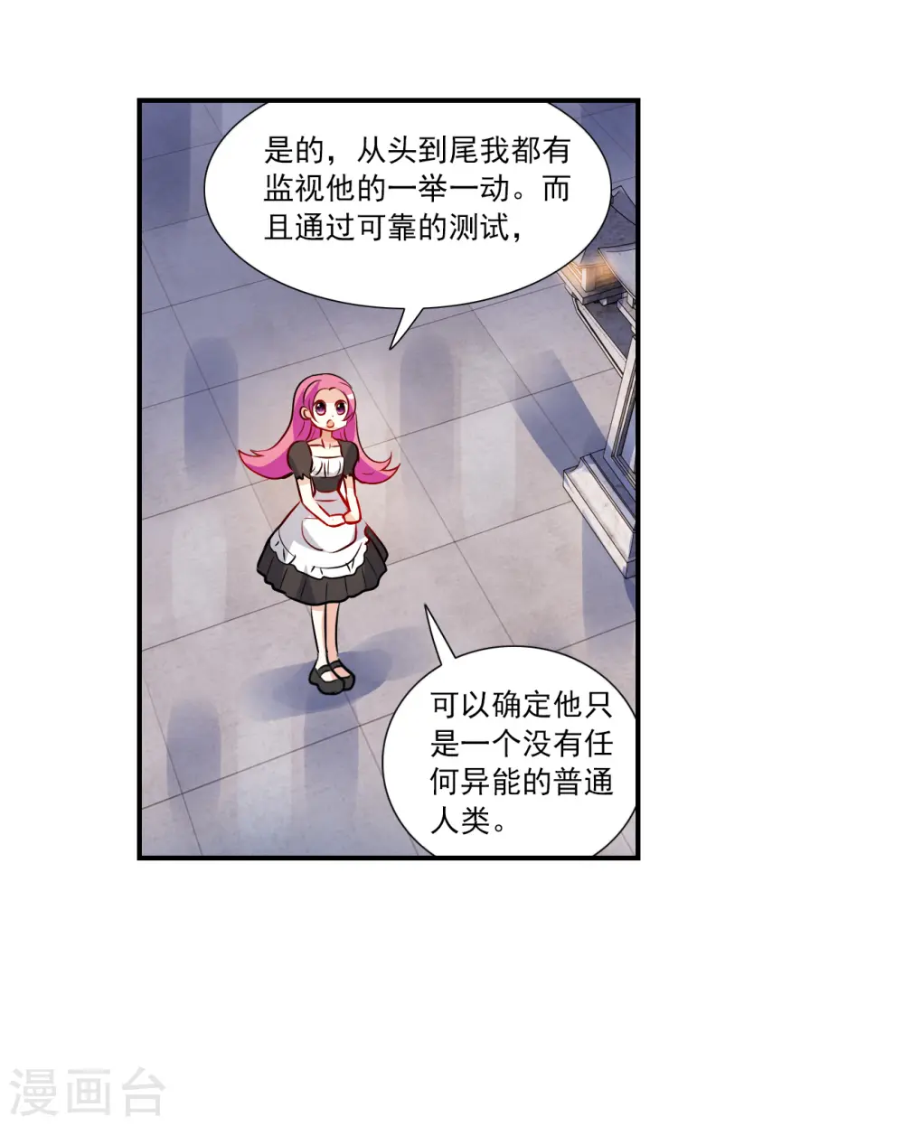 第2季第125话 水落石出3 第24页
