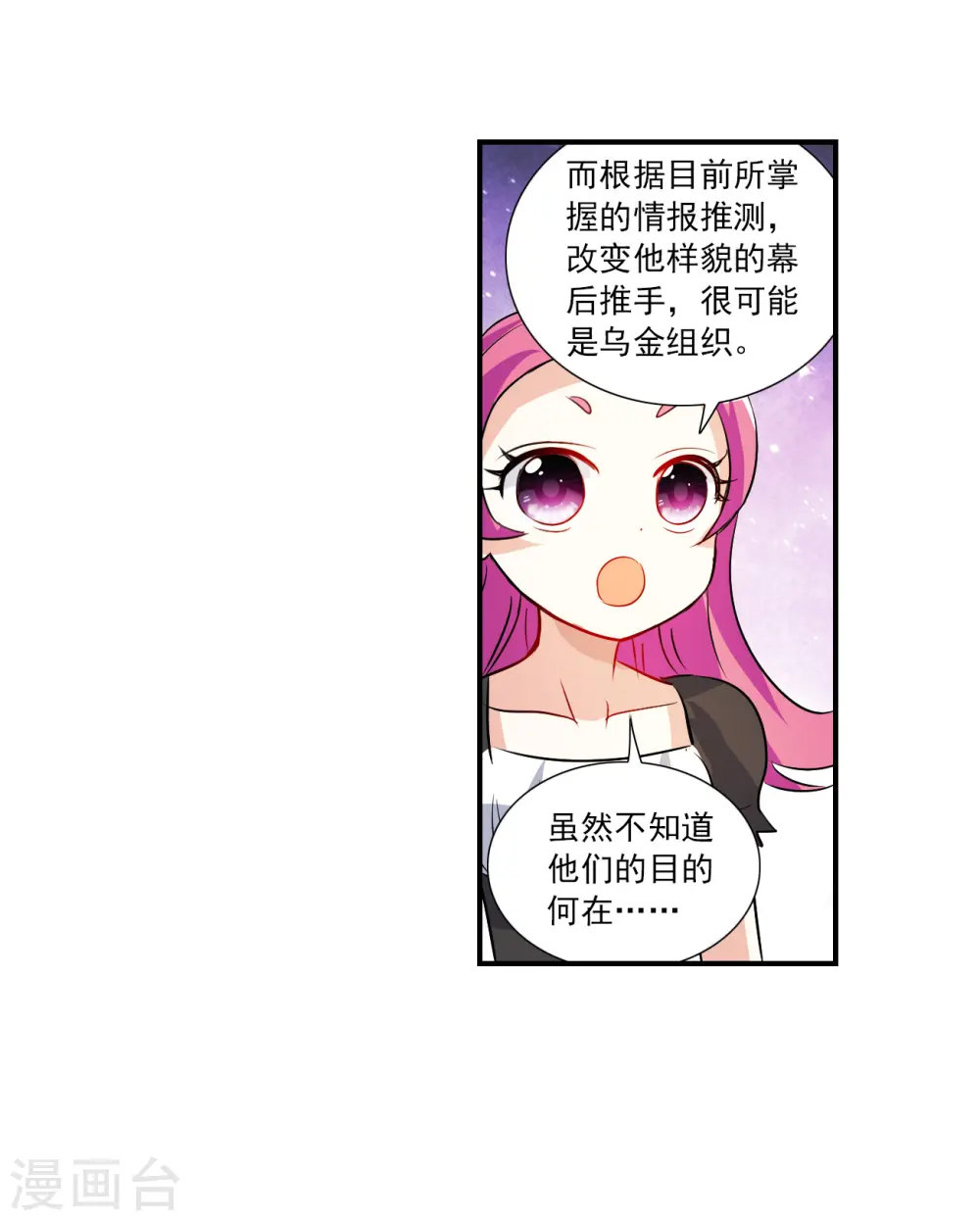 第2季第125话 水落石出3 第25页
