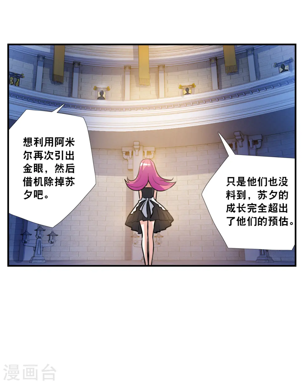 第2季第125话 水落石出3 第26页