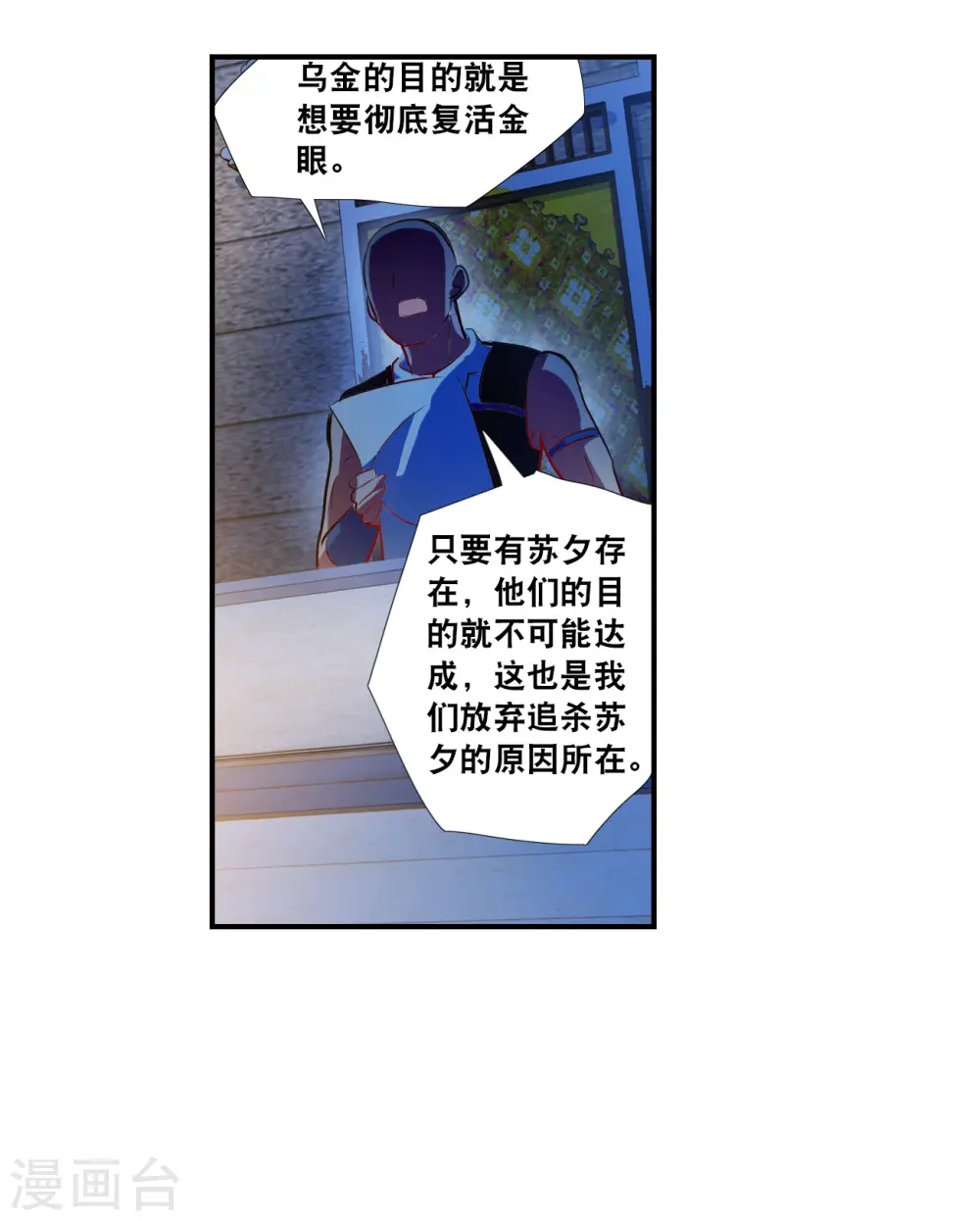 第2季第125话 水落石出3 第27页