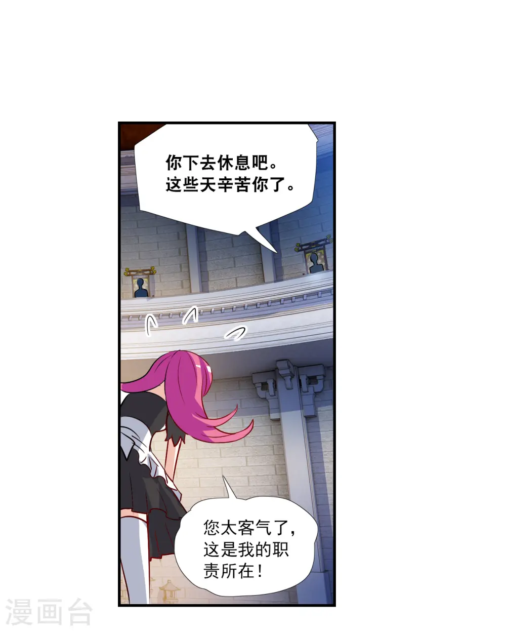 第2季第125话 水落石出3 第29页