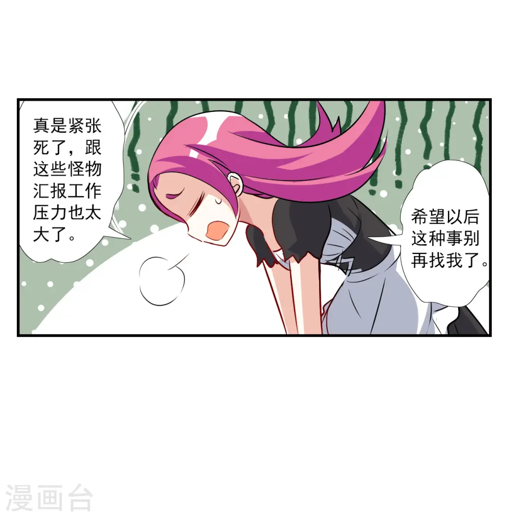 第2季第125话 水落石出3 第31页