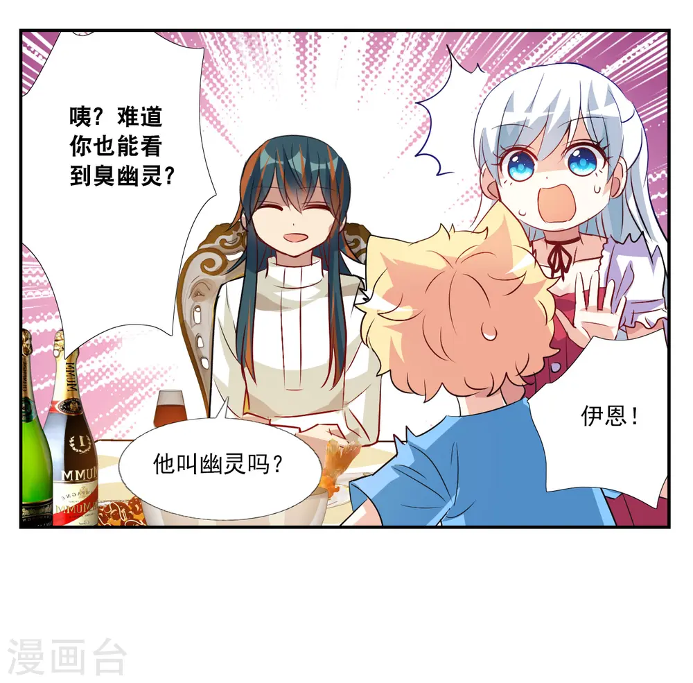 第2季第123话 水落石出1 第3页