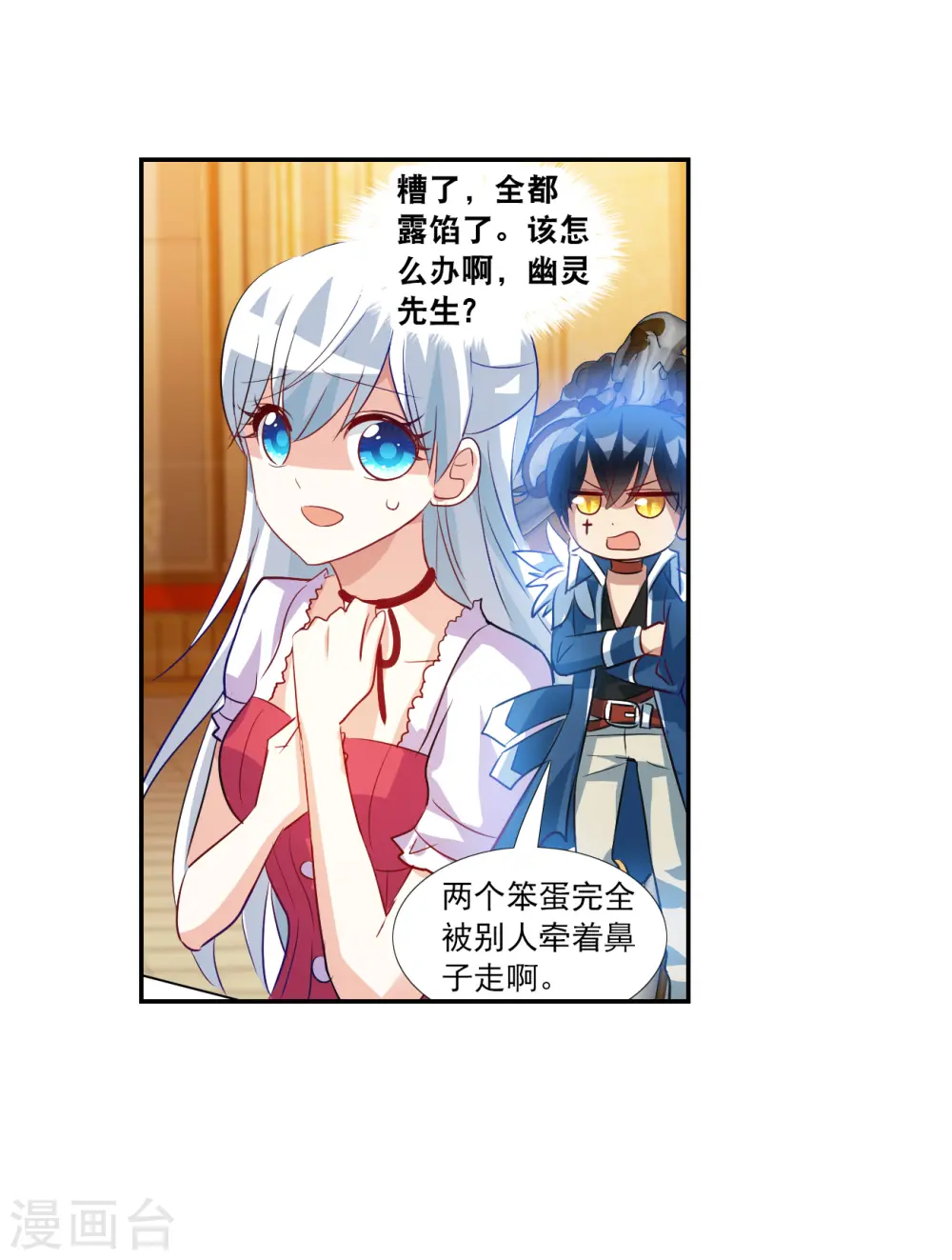 第2季第123话 水落石出1 第4页
