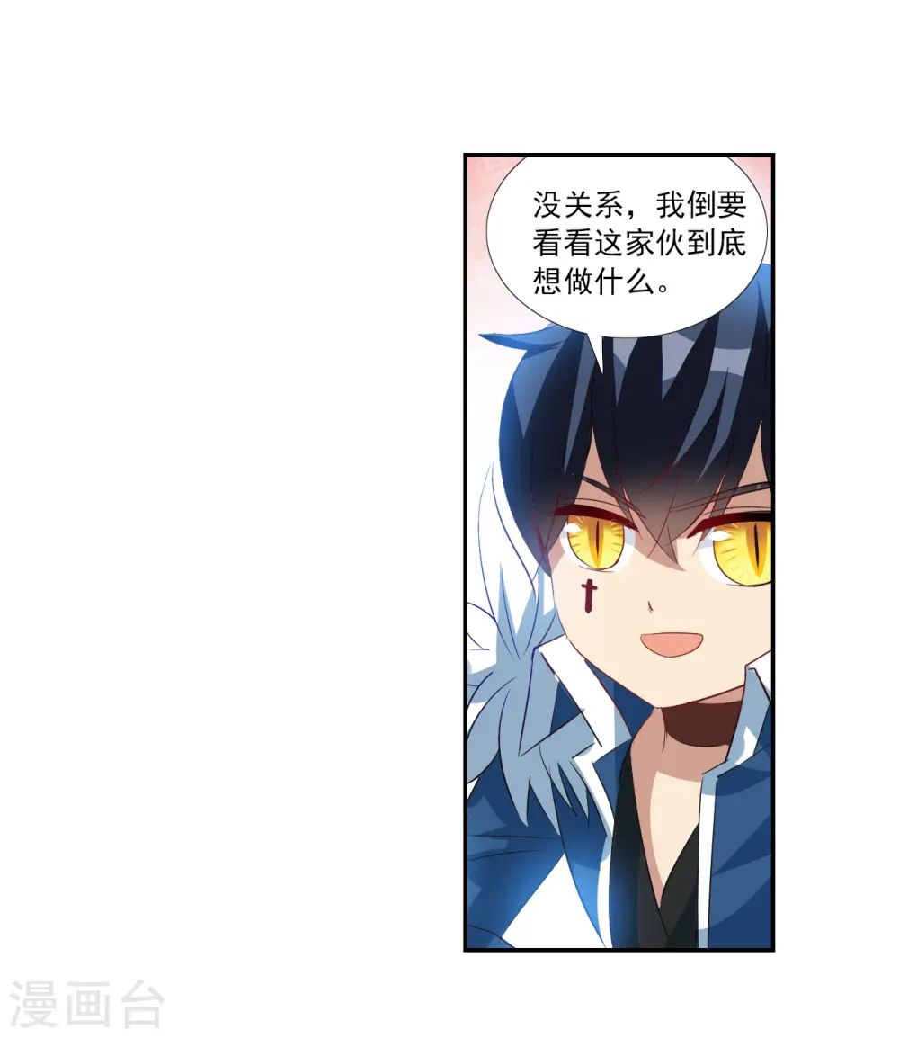 第2季第123话 水落石出1 第5页