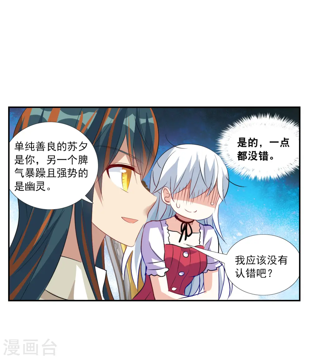 第2季第123话 水落石出1 第6页