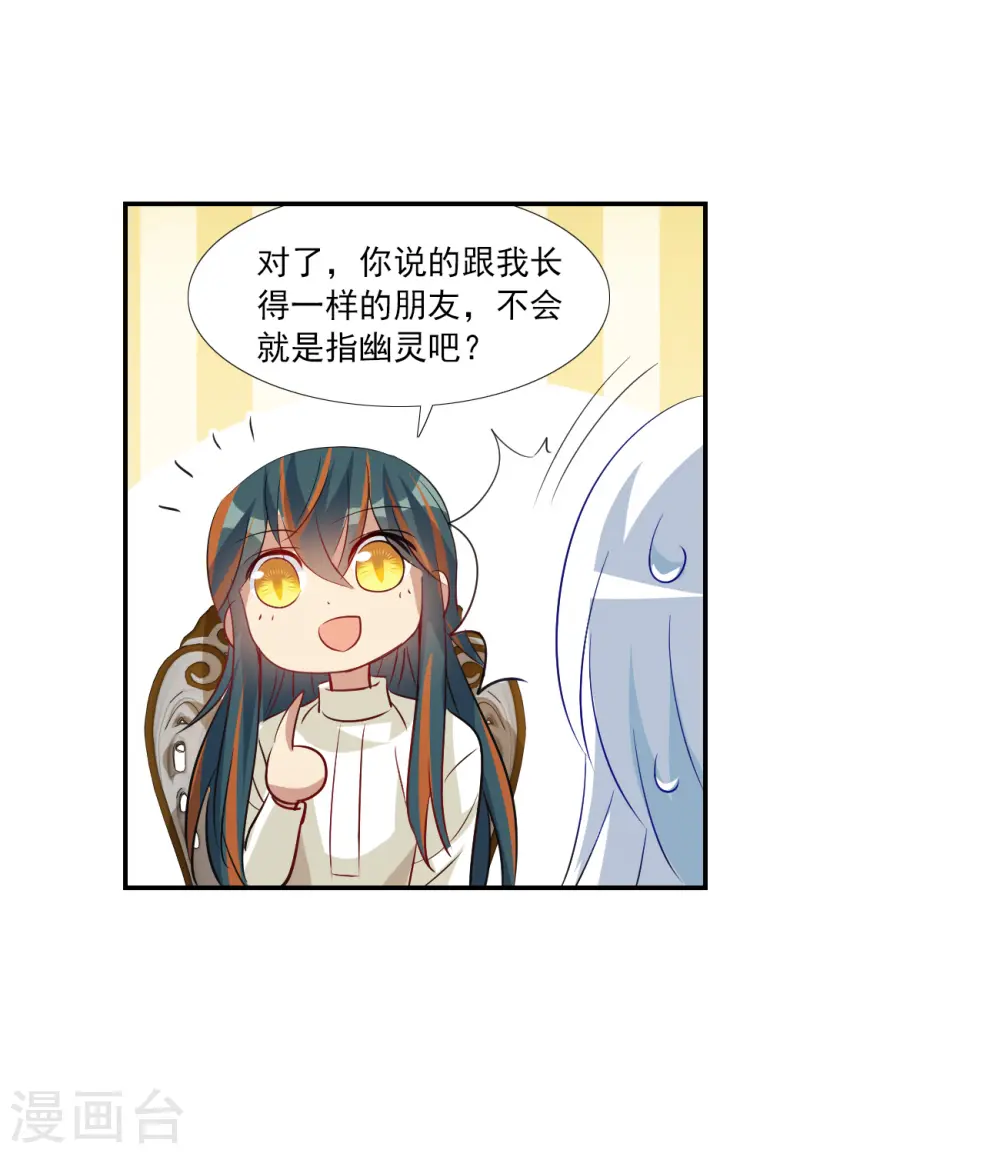 第2季第123话 水落石出1 第7页