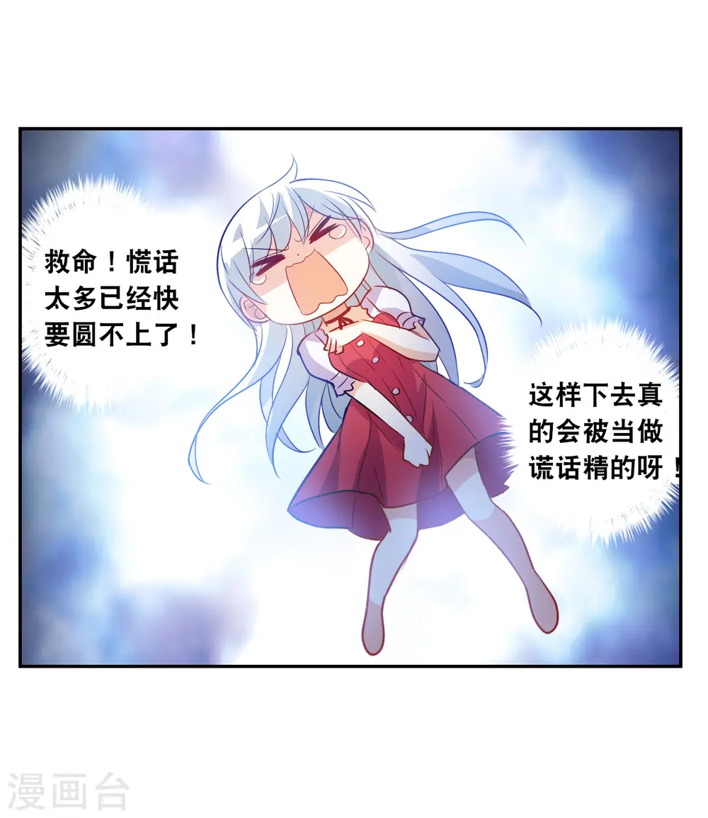 第2季第123话 水落石出1 第10页