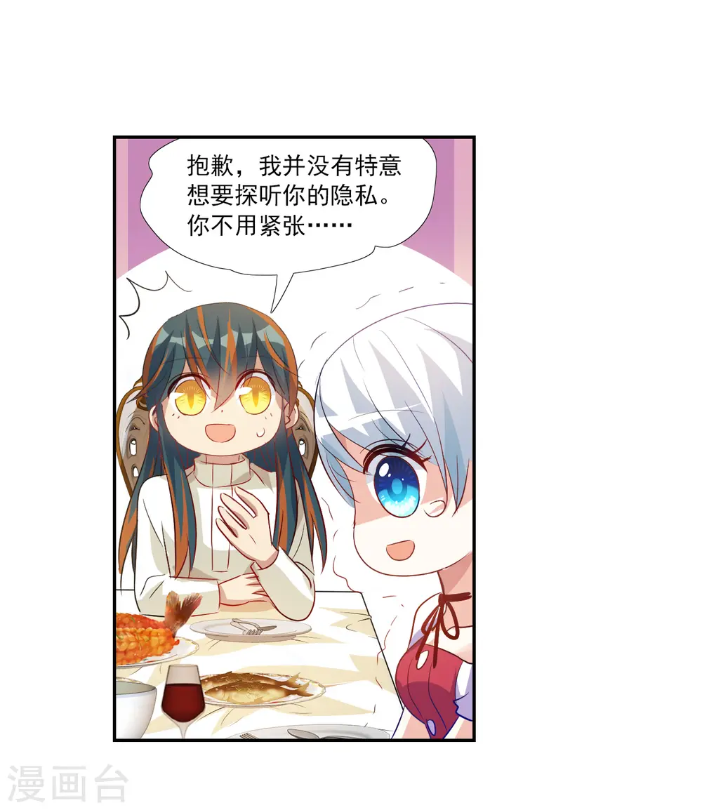 第2季第123话 水落石出1 第11页