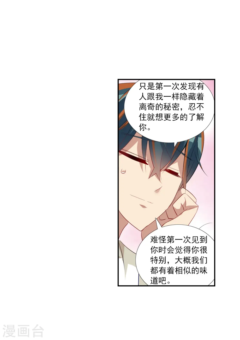 第2季第123话 水落石出1 第12页