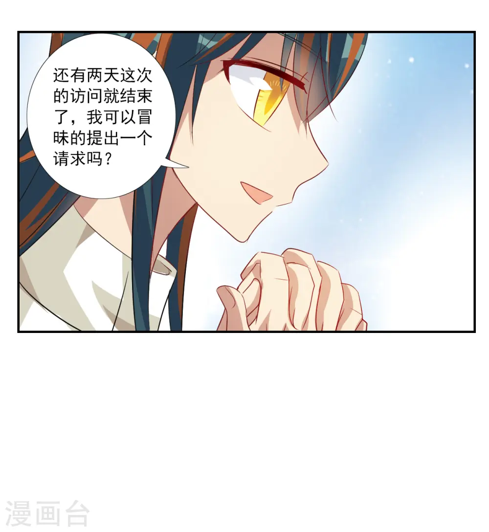 第2季第123话 水落石出1 第15页