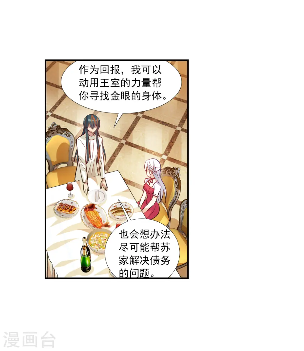 第2季第123话 水落石出1 第20页