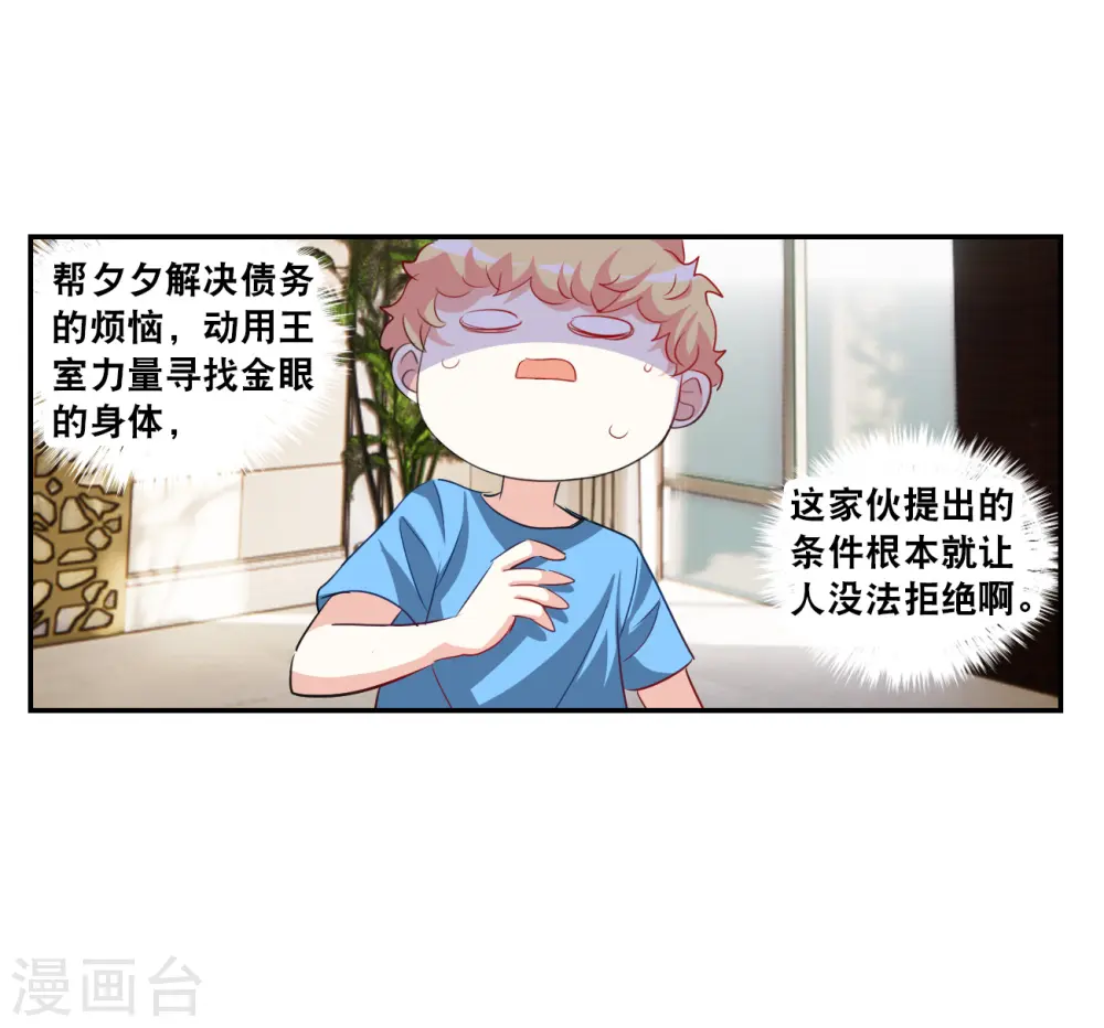 第2季第123话 水落石出1 第25页