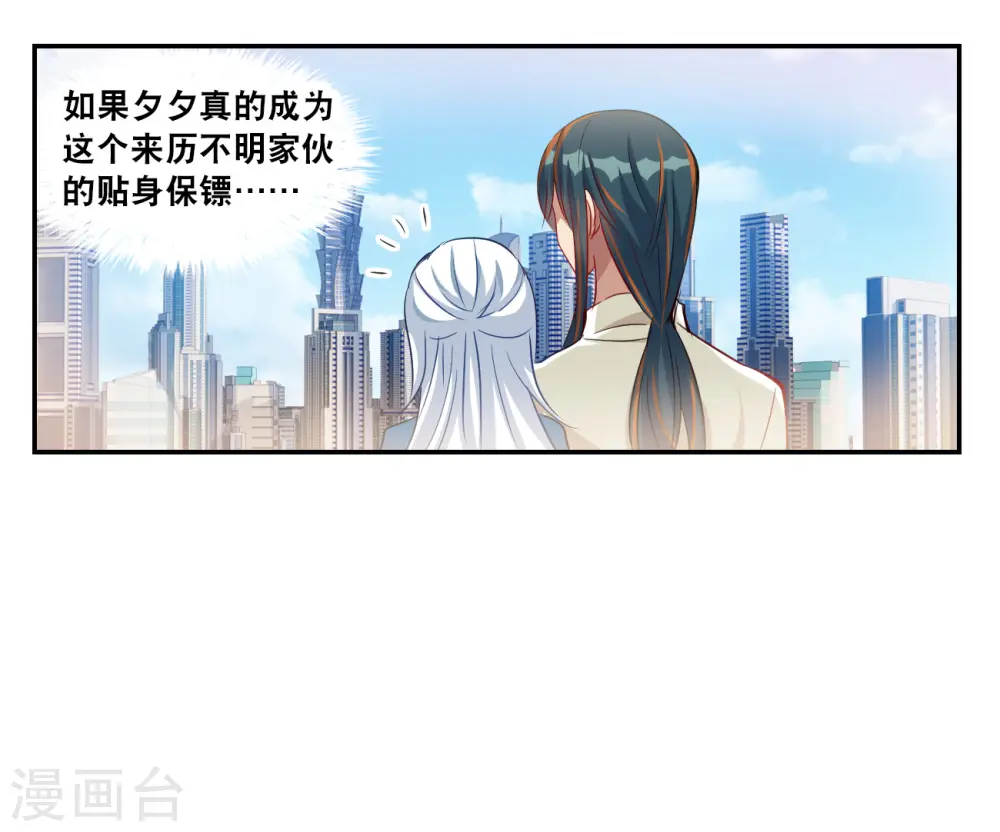 第2季第123话 水落石出1 第26页