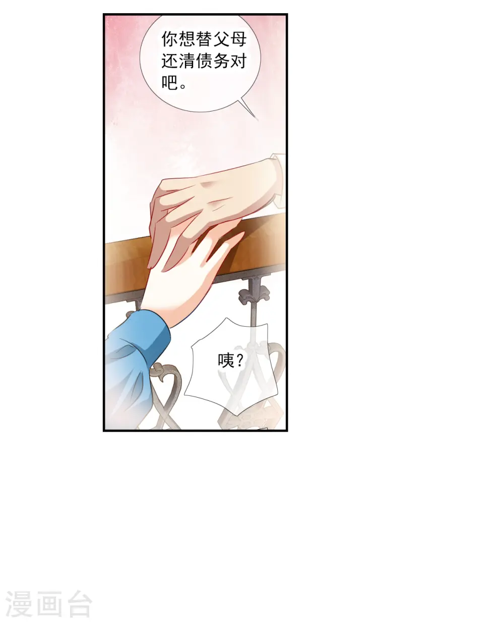 第2季第123话 水落石出1 第27页