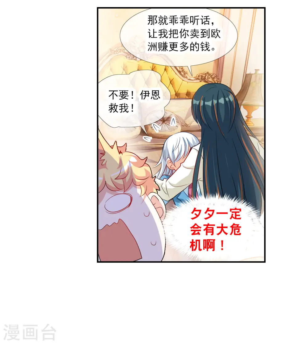 第2季第123话 水落石出1 第28页