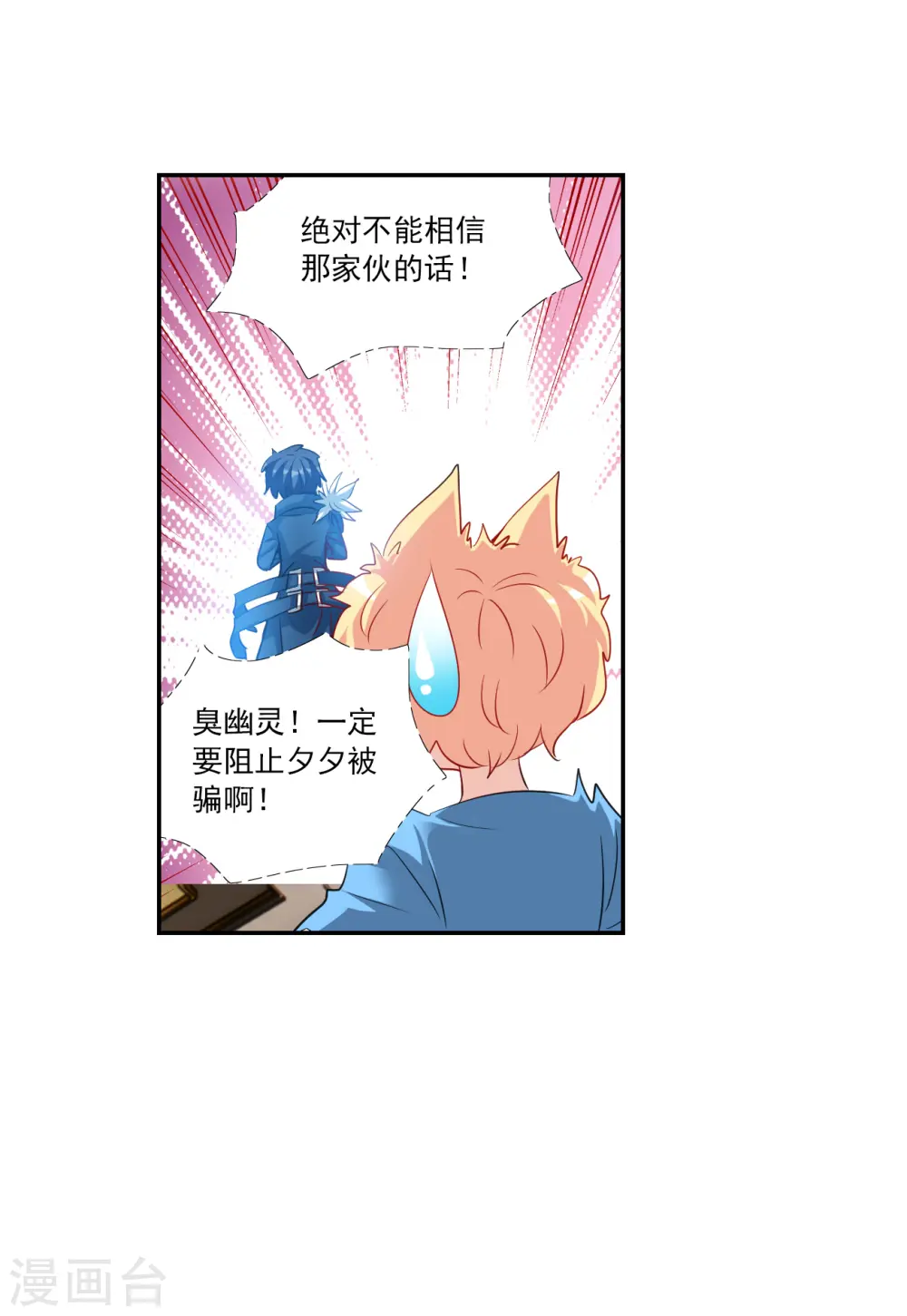 第2季第123话 水落石出1 第29页