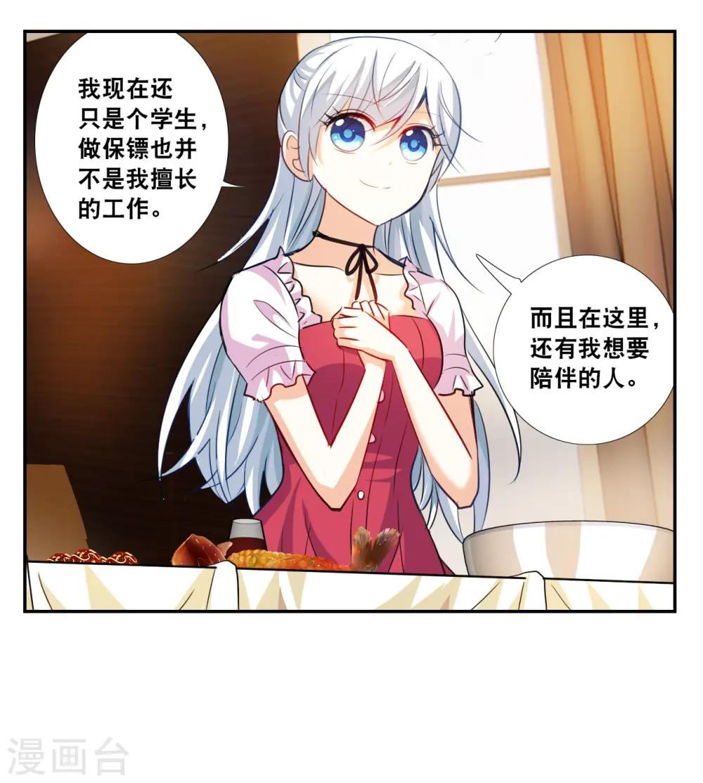 第2季第123话 水落石出1 第32页