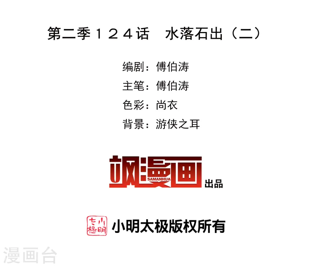第2季第124话 水落石出2 第2页