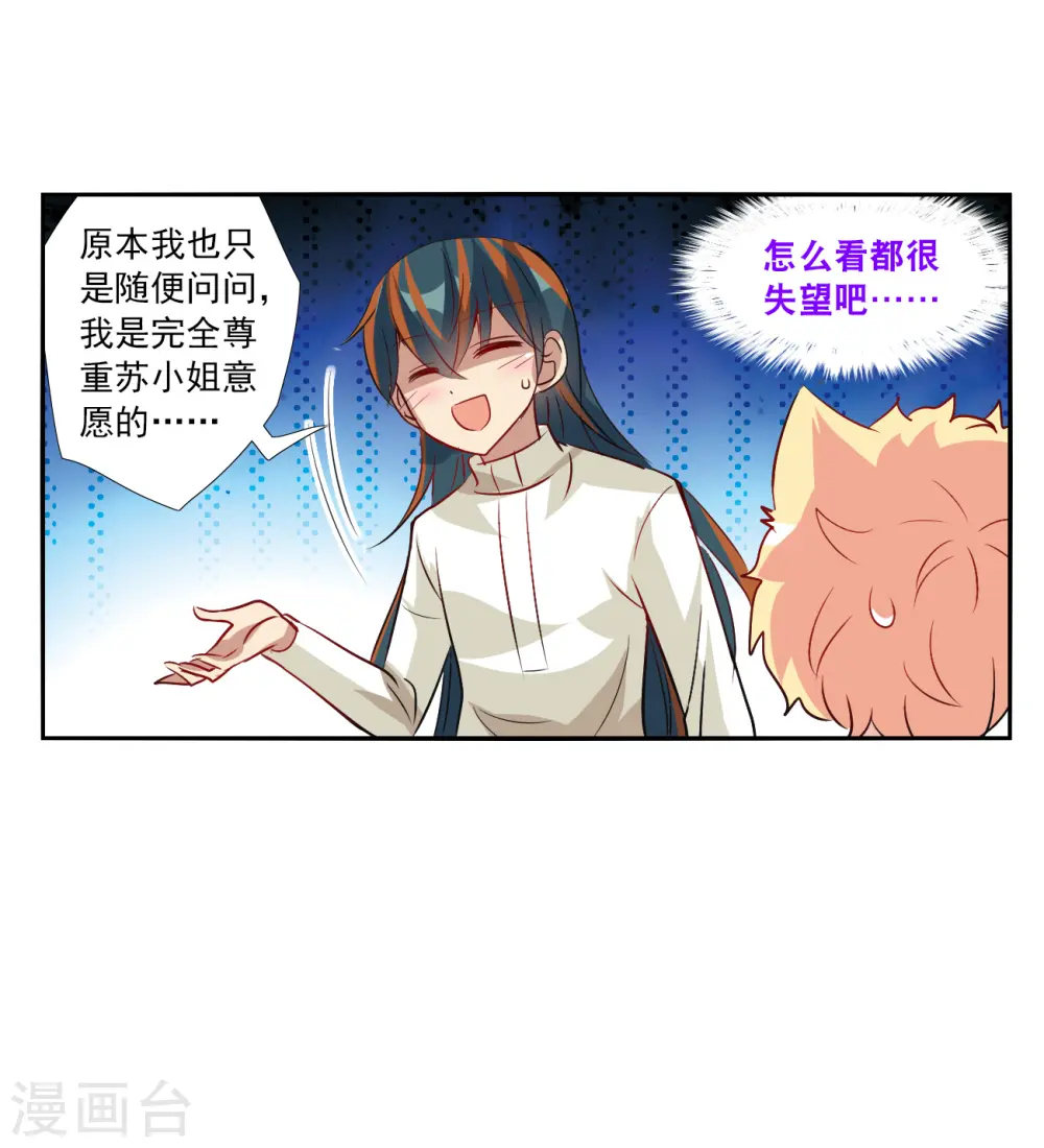 第2季第124话 水落石出2 第7页