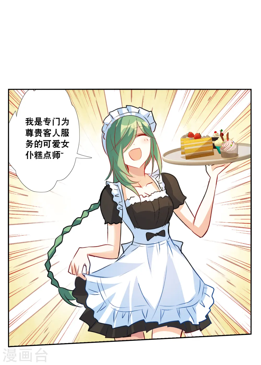 第2季第124话 水落石出2 第10页