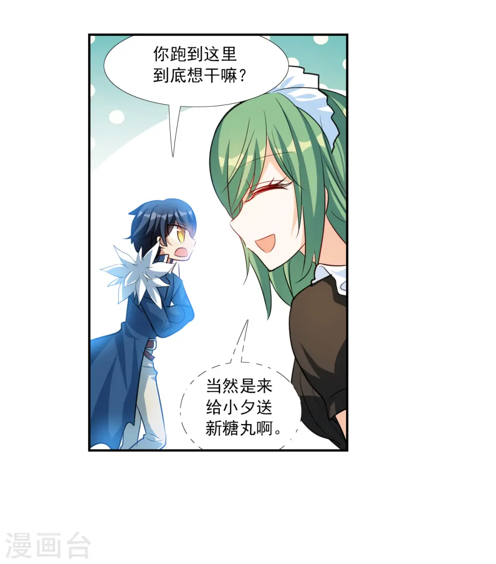 第2季第124话 水落石出2 第20页