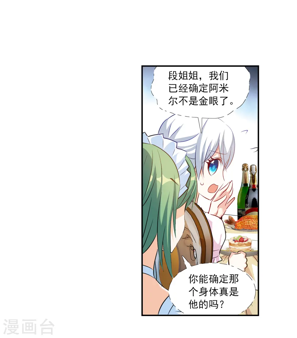 第2季第124话 水落石出2 第21页