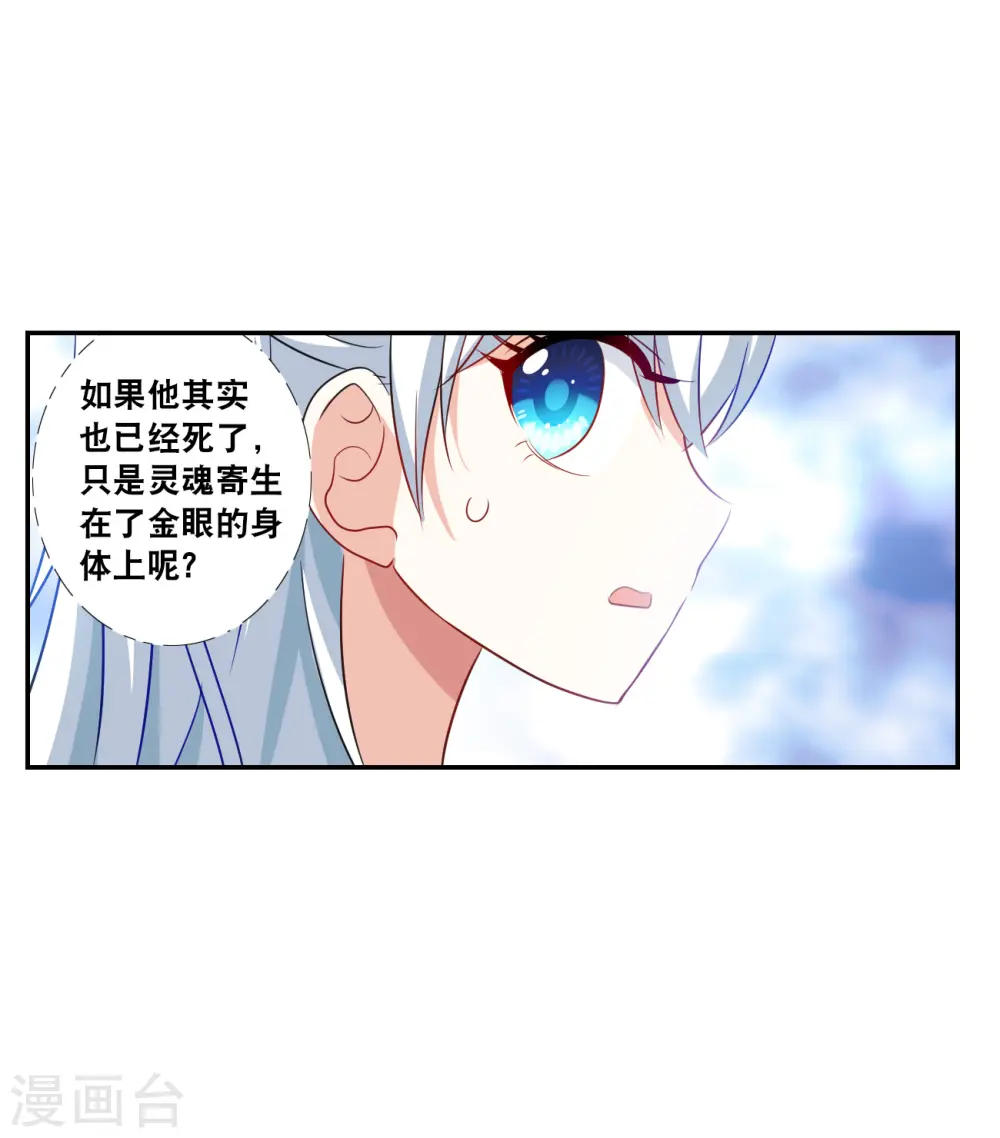 第2季第124话 水落石出2 第22页
