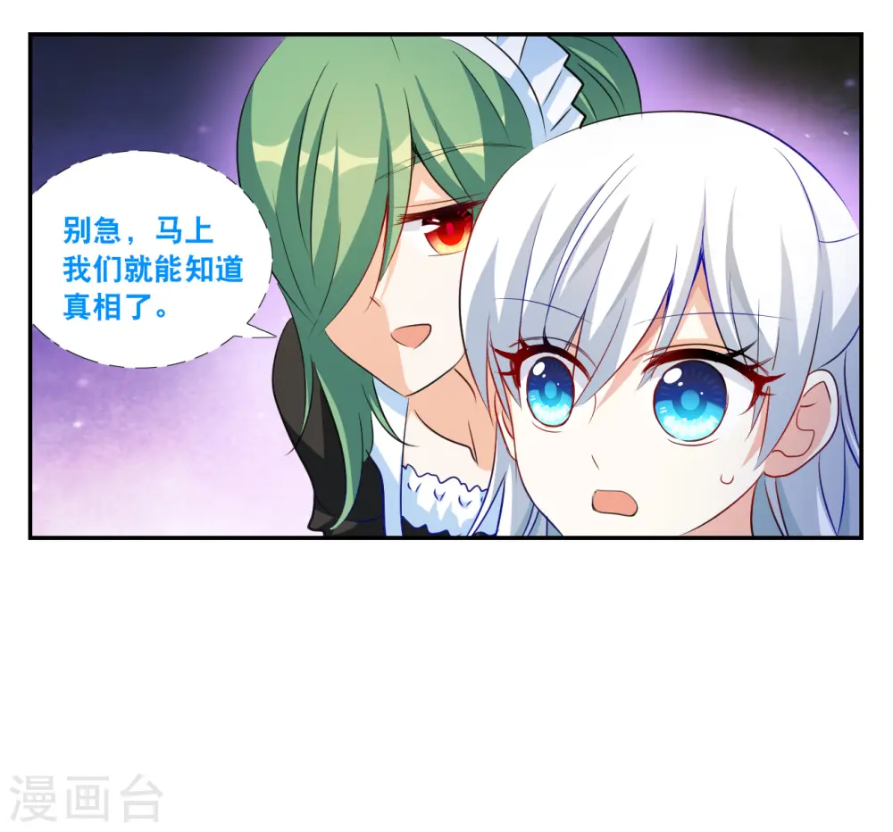 第2季第124话 水落石出2 第23页
