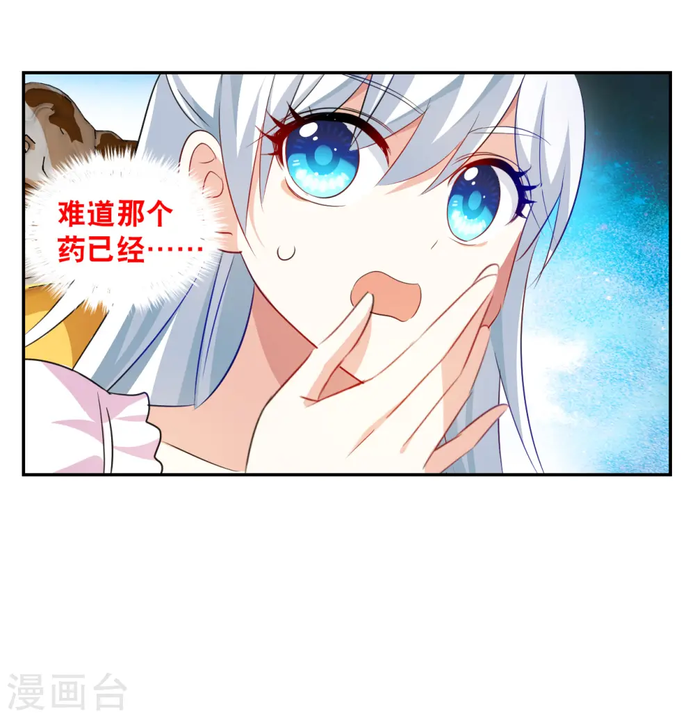 第2季第124话 水落石出2 第24页