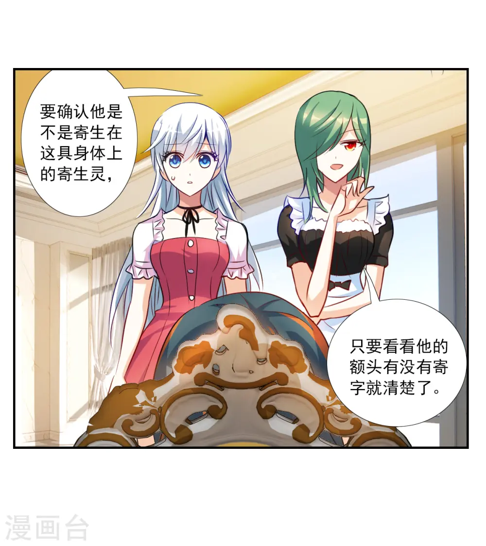 第2季第124话 水落石出2 第30页