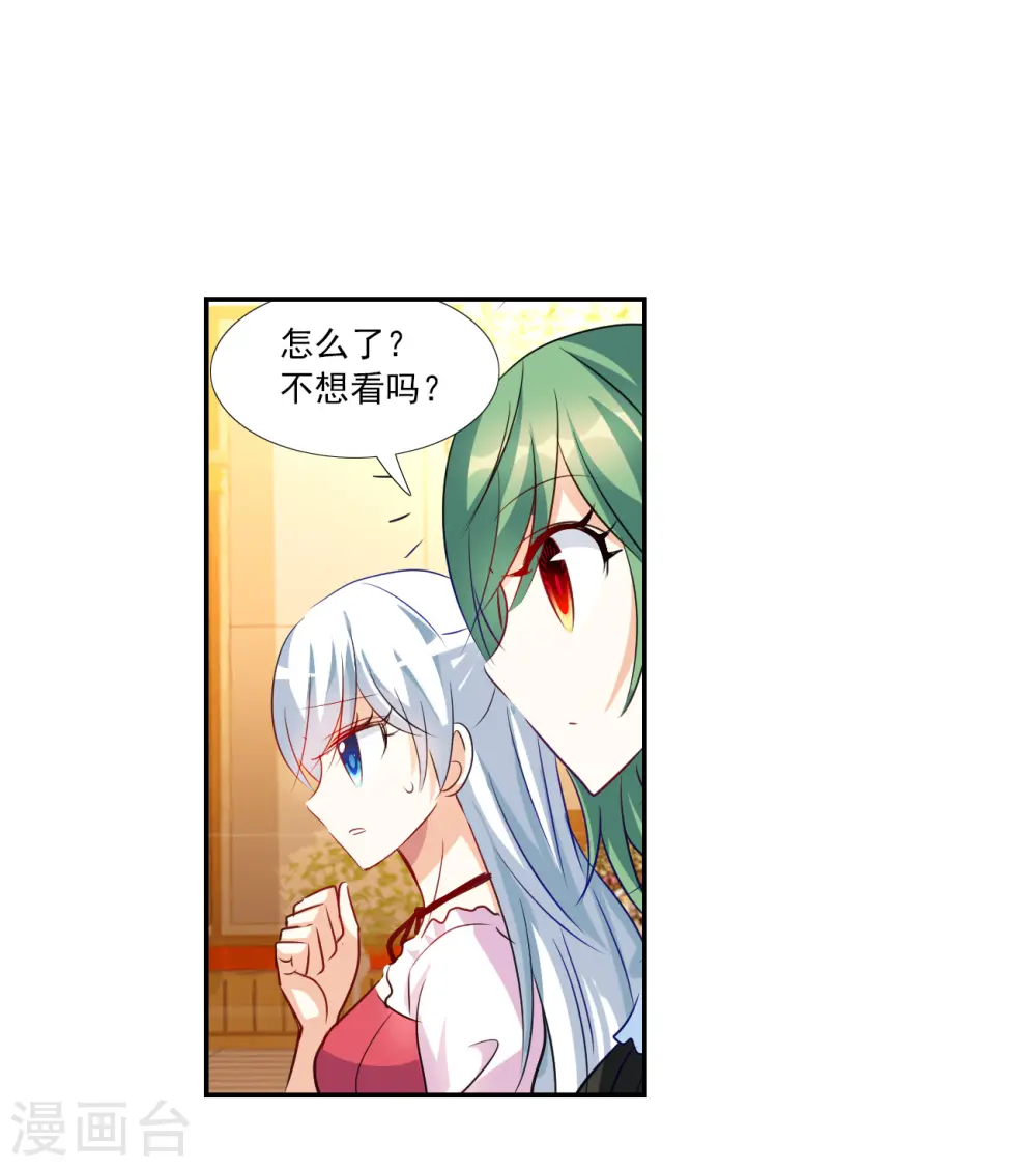 第2季第124话 水落石出2 第31页
