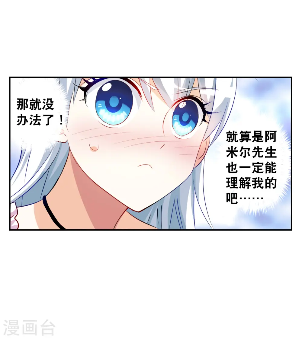 第2季第124话 水落石出2 第34页