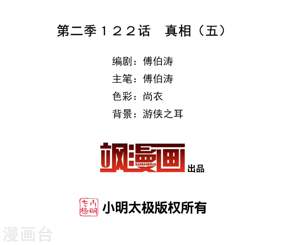 第2季第122话 真相5 第2页