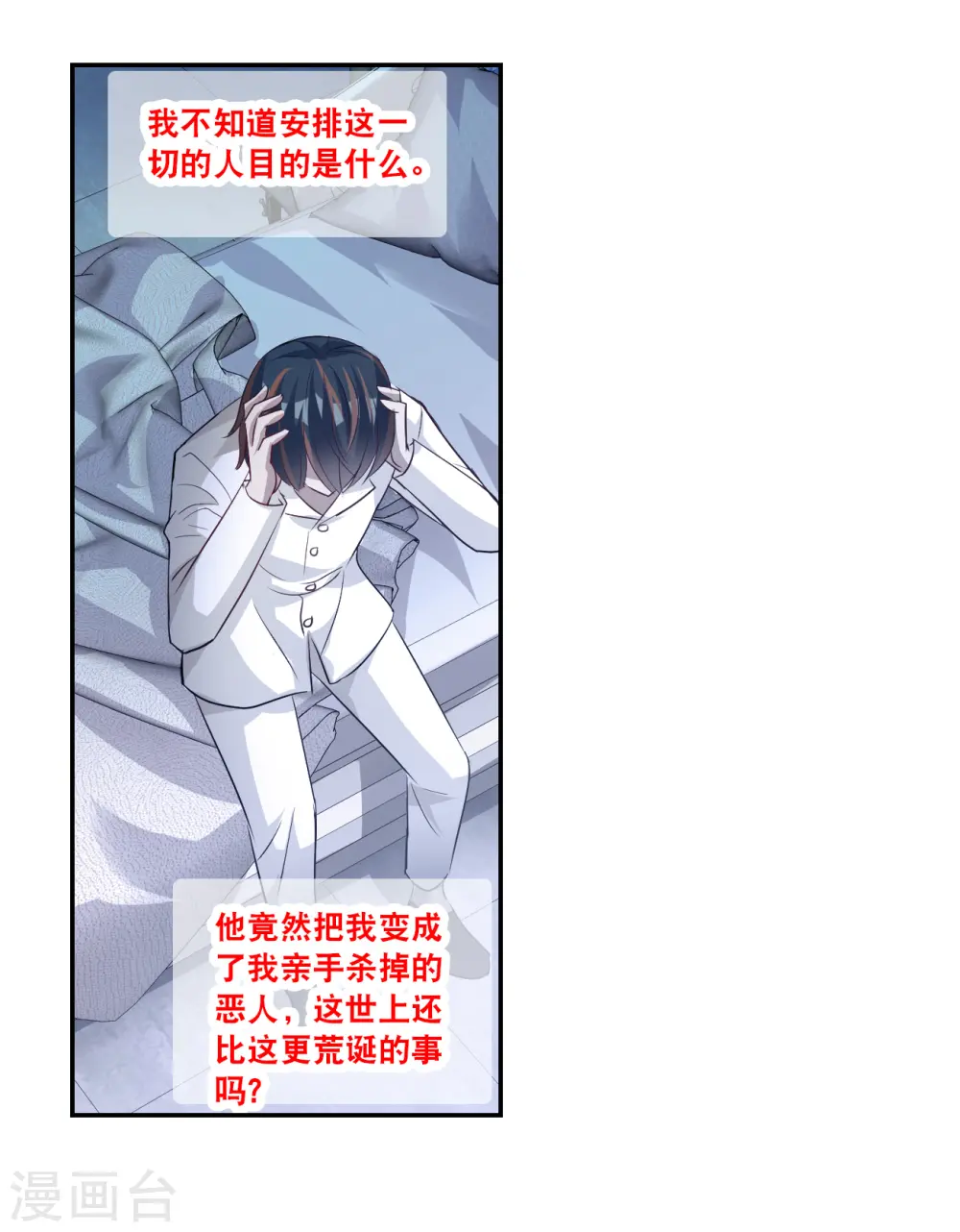 第2季第122话 真相5 第3页