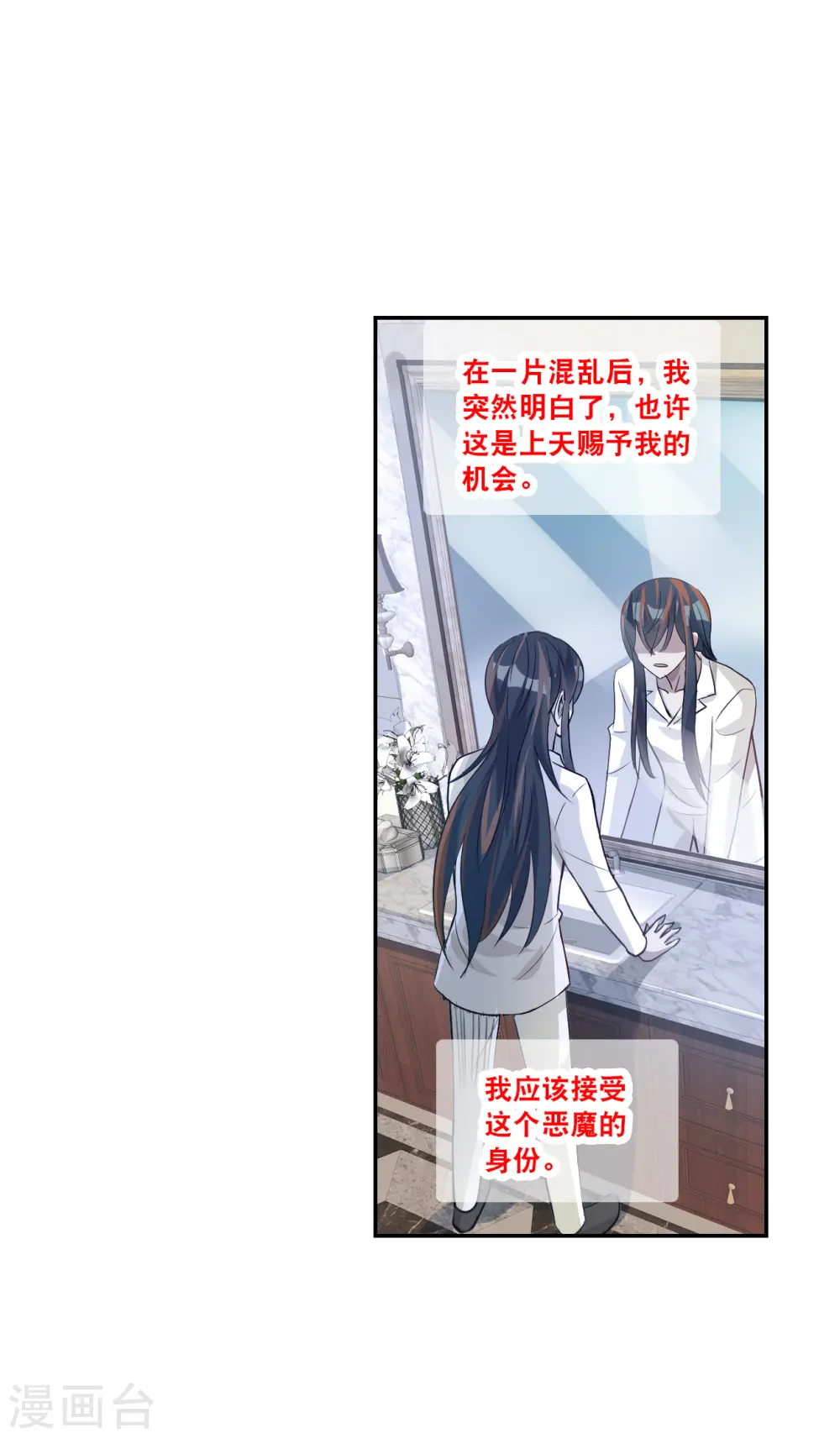 第2季第122话 真相5 第4页