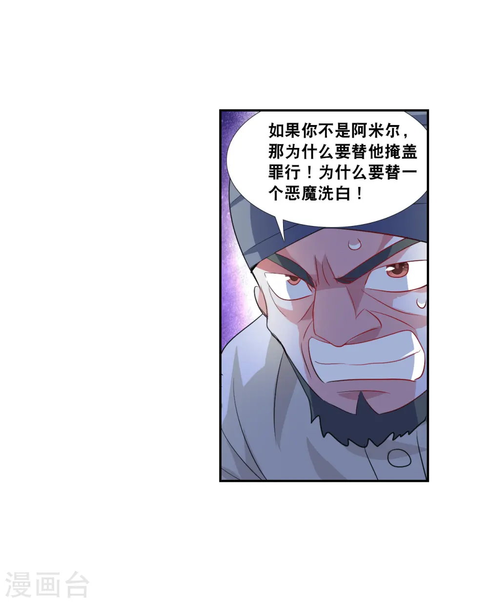 第2季第122话 真相5 第7页