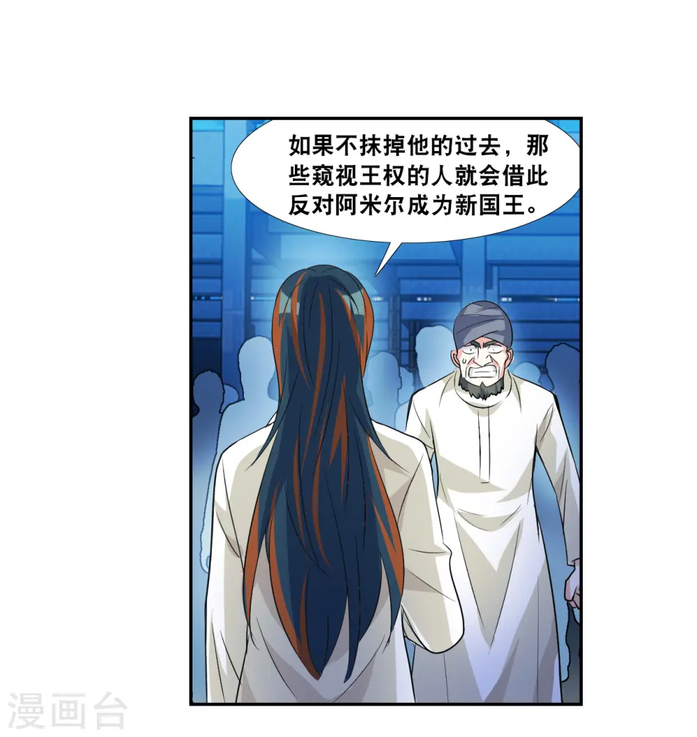 第2季第122话 真相5 第9页