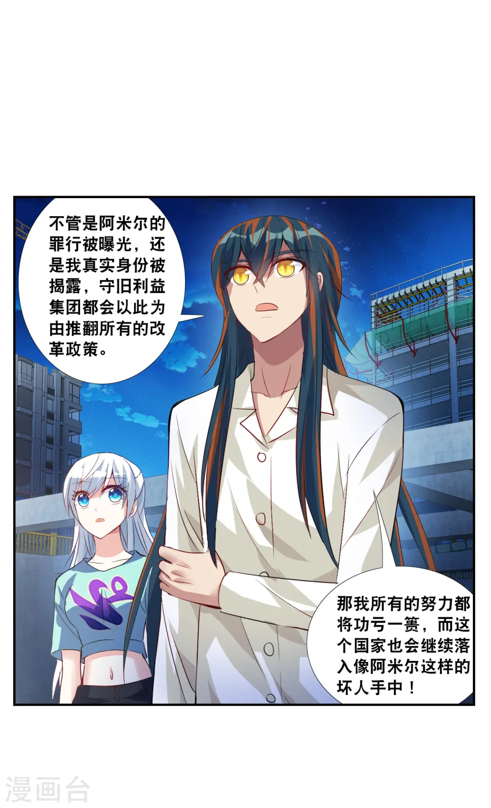 第2季第122话 真相5 第10页